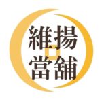 板橋維揚當舖