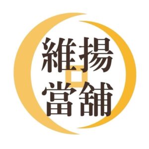 板橋維揚當舖