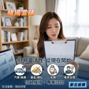 板橋當舖