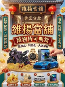 新北當舖